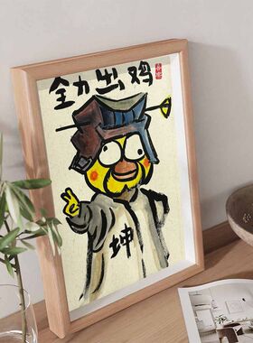 全力出鸡蔡徐坤鸡你太美小黑子ikun搞笑挂画学生桌面装饰摆件礼物
