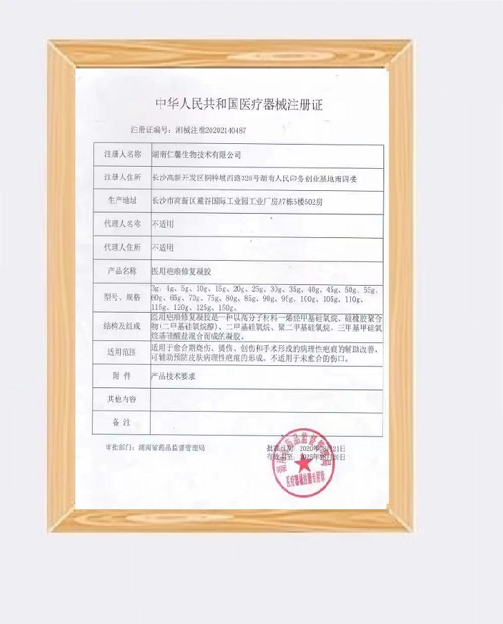 延岚医用疤痕修复凝胶祛疤膏脸部痘印复平凹凸增生疤儿童手术疤痕
