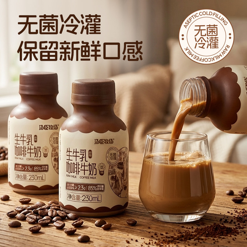 汤臣牧场生牛乳咖啡牛奶即饮咖啡瓶装拿铁提神饮料230ml*10瓶