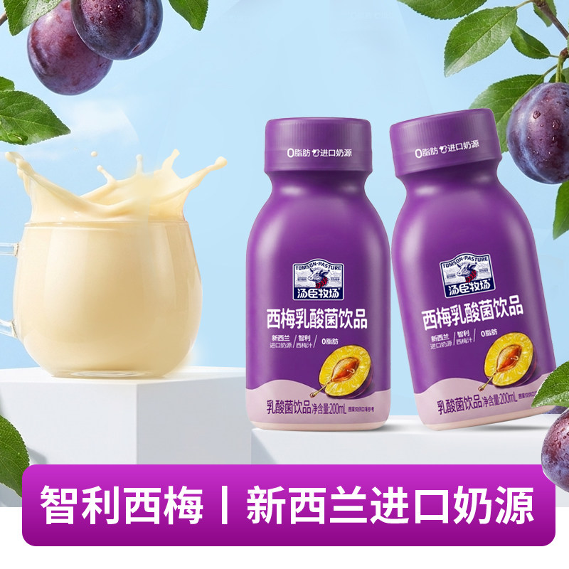 汤臣牧场益生元西梅智利西梅汁乳酸菌饮品200ml*10瓶装正品旗舰店