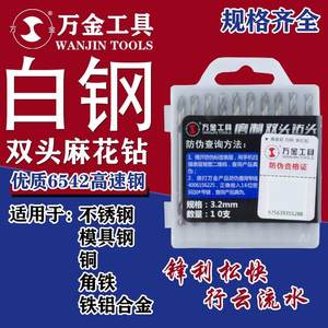 白钢钻头万金双头钻不锈钢白钢门钻孔麻花钻铆钉转头4.2/5.2/3.2