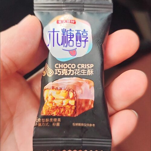 木糖醇坚果巧克力花生酥糖夹心零食独立包装经典素食 - 图0