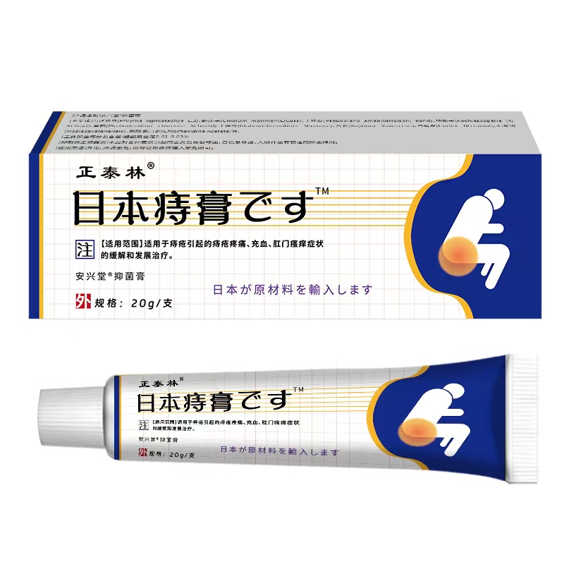 【官方正品】日本进口痔疮药膏肛痒肛裂消肉球痔疮药膏止痒瘙痒膏 - 图0