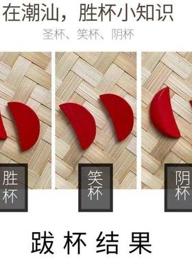 潮汕圣杯闽南圣杯实木潮汕迷你红色胜杯创意礼物摆件圣杯潮汕手信