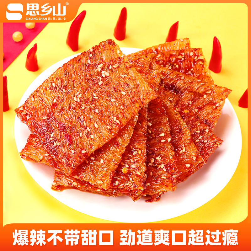 思乡山香辣爆辣波浪豆筋辣条鞋底辣片豆制品休闲零食麻辣解馋小吃