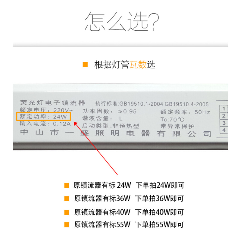 H管 电子镇流器 长条 H型  荧光灯镇流器 18W24W36W40W55W 通用型 - 图0