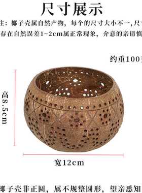 创意椰壳镂空蜡烛杯碗｜煮茶香薰