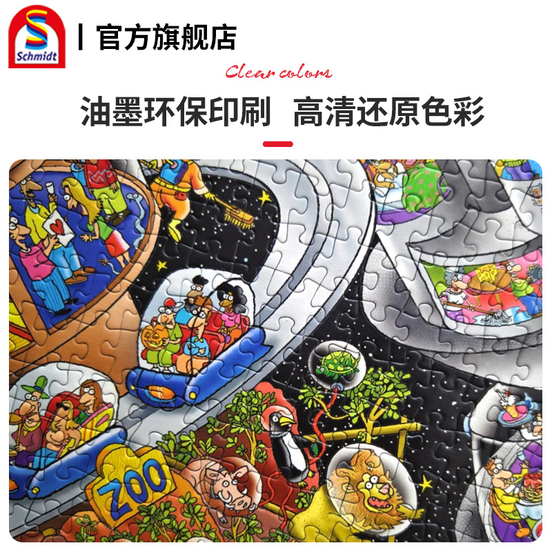 Schmidt施密特德国拼图1000片成人版太空殖民地一切运动疯狂世界 - 图3