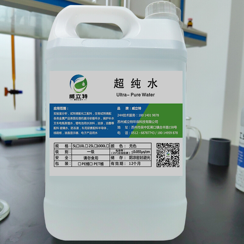 18兆欧超纯水实验室去离子水一级水无菌水制氧机用水工业纯水5L - 图0