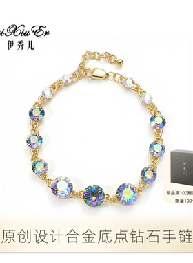 伊秀儿原创设计小众风格钻石手链送女生手串2026年新款爆款女款