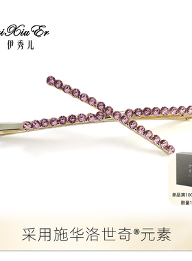 伊秀儿采用施华洛奇.元素钻石发夹高颅顶侧边夹小众设计款发饰