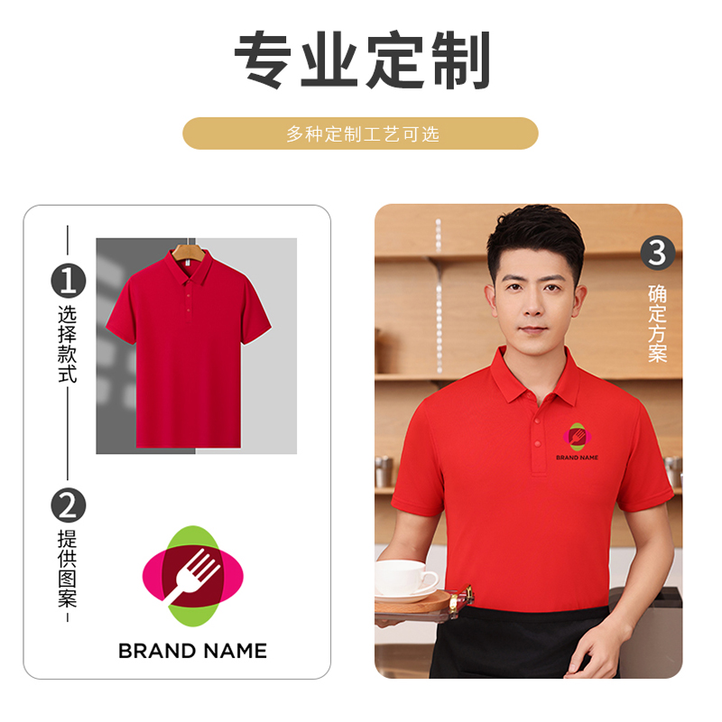 酒店餐饮服务员工作服T恤定制LOGO夏季短袖餐厅火锅烧烤店咖啡厅-图1