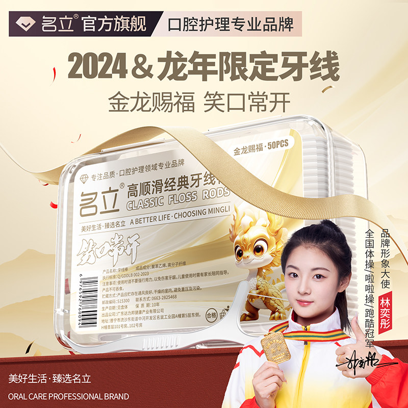 名立超细牙线棒盒装成人家用随身便携一次性牙签卫生剔牙线家庭装