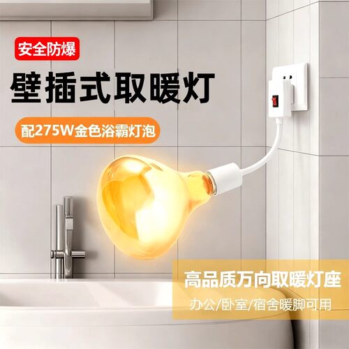 浴室浴霸灯泡通用取暖神器防水防爆275W老式浴室取暖照明E27螺口 - 图1