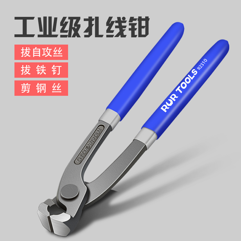 扎线钳捆线钳胡桃钳拔钉钳子木工起钉子钳顶切钳卡箍钳断线铁丝剪