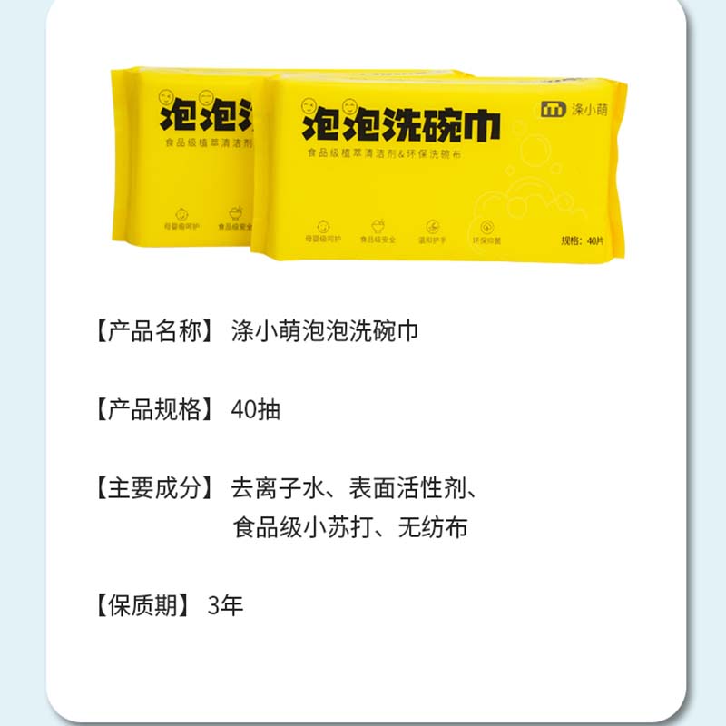 涤小萌泡泡一次性洗碗巾带洗洁精便携式小瓶迷你宿舍厨房懒人抹布