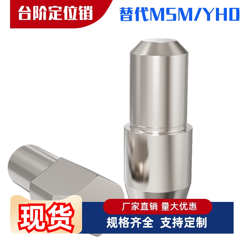 台阶定位销YBP20-D2 D3 D4 D5 D6 D8 D10-P3 P4 P5 P6 P8 P10 P12 - 图3