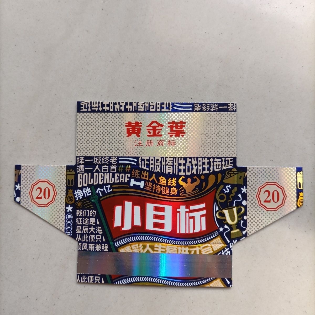 全和天下小版目标烟855送卡烟牌烟标轰炸卡儿童游新戏折叠卡特价 - 图0