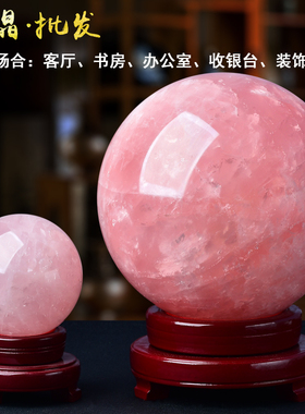 正品天然粉色真水晶球摆件办公室