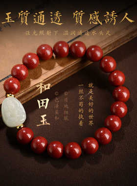 本命年朱砂手链和田玉本命佛手串
