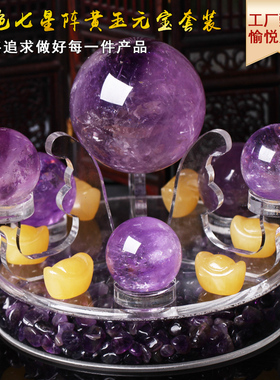 天然七星阵紫水晶球貔貅套装摆件