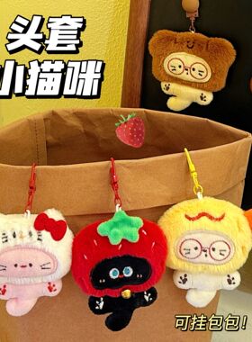 可爱毛绒小猫钥匙扣挂件