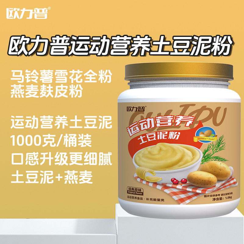 欧力普新土豆泥粉营养早餐饱腹感冲泡即食速溶免煮健身餐速食代餐,淘宝优惠券,粉丝福利购,淘宝优惠卷