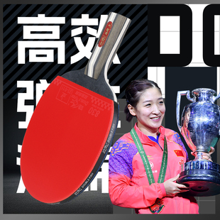 双鱼乒乓球拍成品拍5星级