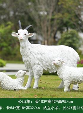 玻璃钢仿真山羊绵羊雕塑户外花园林商场楼盘草坪校园景观装饰摆件