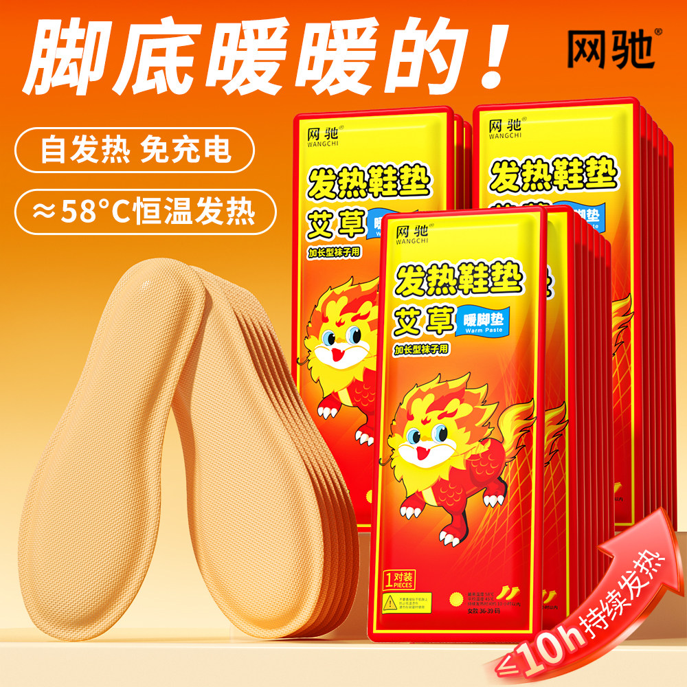 网驰自发热鞋垫暖足宝女士冬季10小时保暖贴暖足贴足底加热艾草加