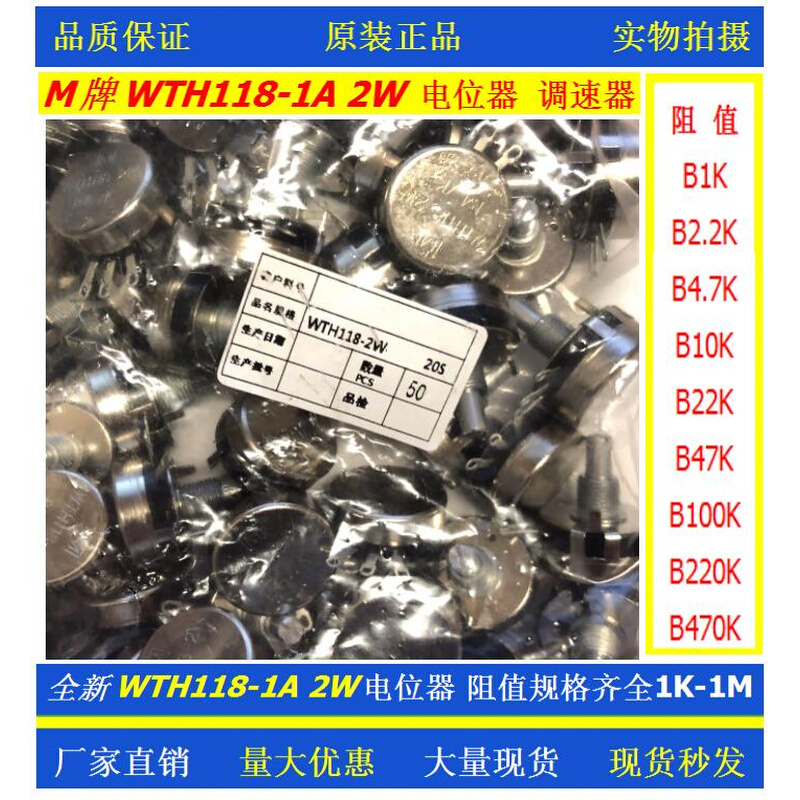 高品质台产M牌单圈碳膜电位器WTH118-1A 2W B1K B10K B470K B4.7K