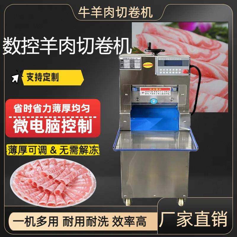 全自动商用数控冻肉切片机羊肉切肉机羊肉卷机刨肉机切肥牛刨片机,淘宝优惠券,粉丝福利购,淘宝优惠卷