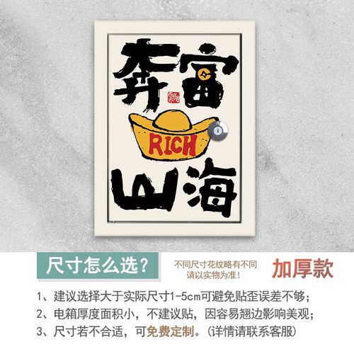 财神电表箱装饰贴纸免钉翻新装饰电箱贴画平安喜乐弱电箱盒自粘 - 图2
