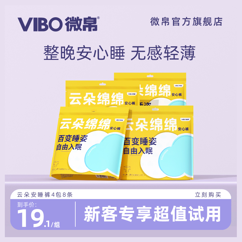 VIBO微帛安睡裤均码8条超长夜用超薄透气裤型卫生巾女经期用防漏-图0