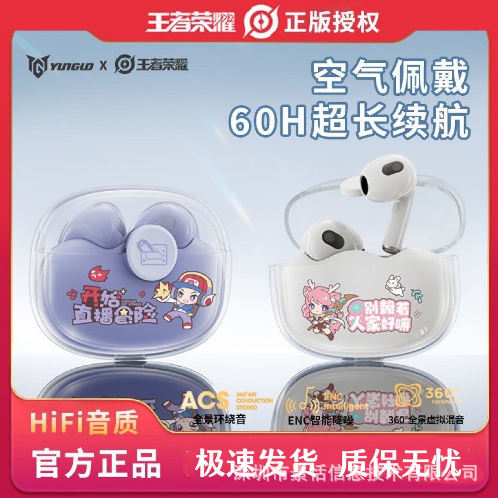 王者荣耀耳机王者荣耀新款真无线蓝牙耳机太空舱高颜值男女生运动音乐游戏