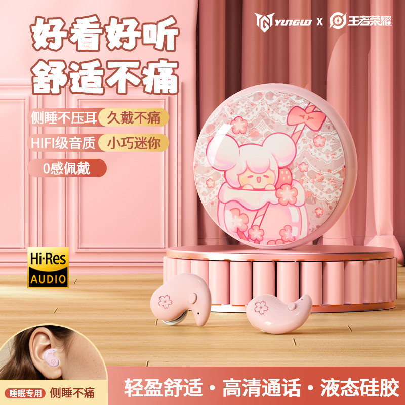 王者荣耀耳机王者荣耀2024新款睡眠蓝牙耳机高颜值高音质迷你无线入耳隐形适用