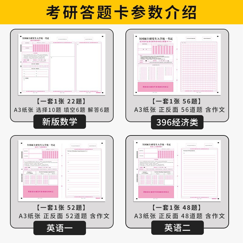 新版研究生考研答题卡英语一二管综真题模拟考试政治数学自命题A3全国硕士统一招考专业课经济类训练答题卡纸 - 图2