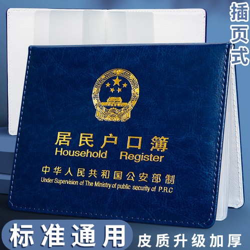 户口本保护套新版通用款家用居民户口簿证件外壳皮不粘字加厚插页式单多页户口册子文件袋收纳本皮质卡套 - 图2