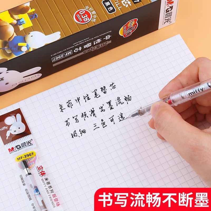 MF-2907 Miffy cartoon high-looking refill 0.38mm full needle tube continuous ink smooth quick-drying signature pen primary school students special black red and blue gel pen comparison