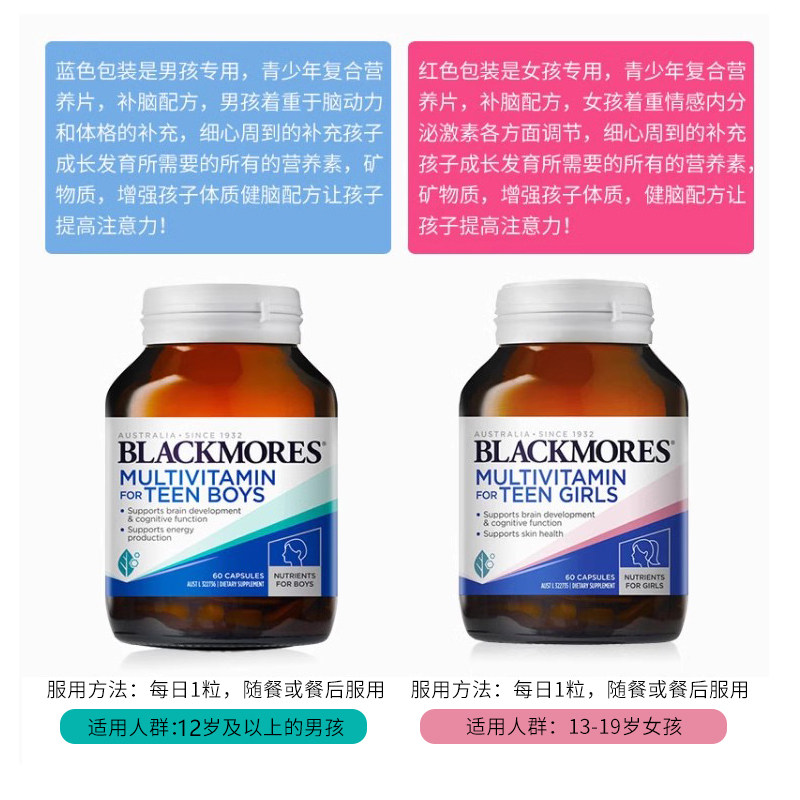 澳洲Blackmores澳佳宝男孩女孩青少年复合维生素营养素胶囊60粒,淘宝优惠券,粉丝福利购,淘宝优惠卷