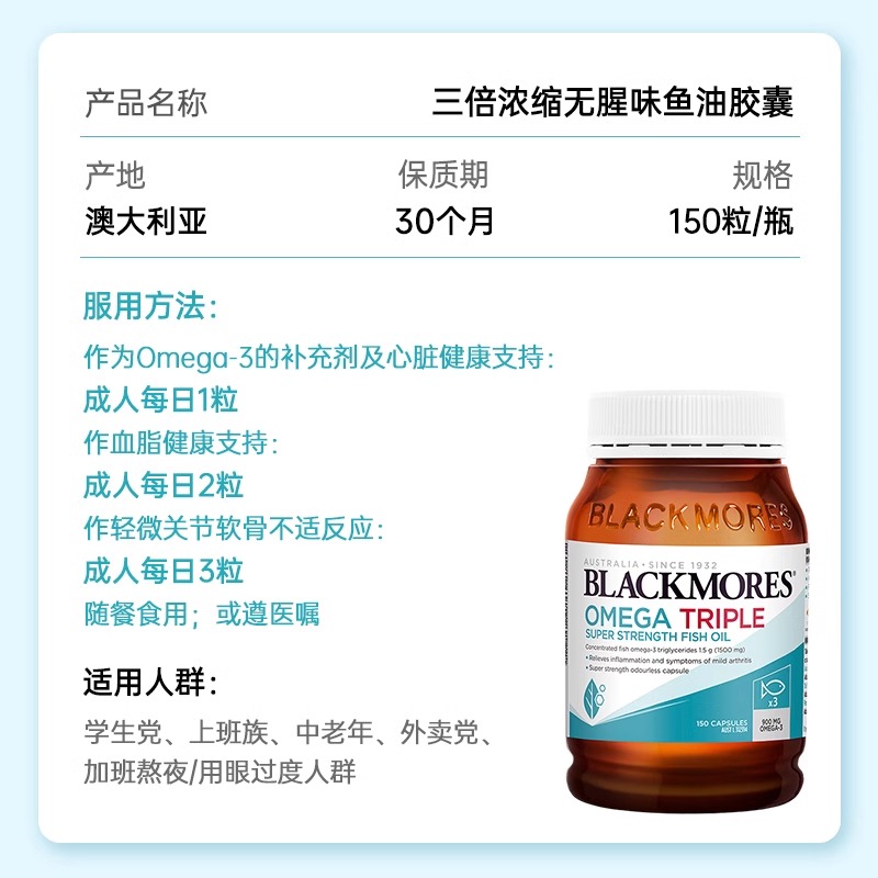 澳洲Blackmores澳佳宝深海鱼油3倍Omega3软胶囊dha补脑进口保健品 - 图3