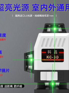 科昌迷你12线水平仪高精度强光细线激光红外线平水仪贴墙仪贴地仪