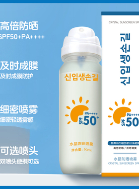韩国防晒喷雾脸部专用防水防汗防紫外线持久保湿儿童大人通用成人