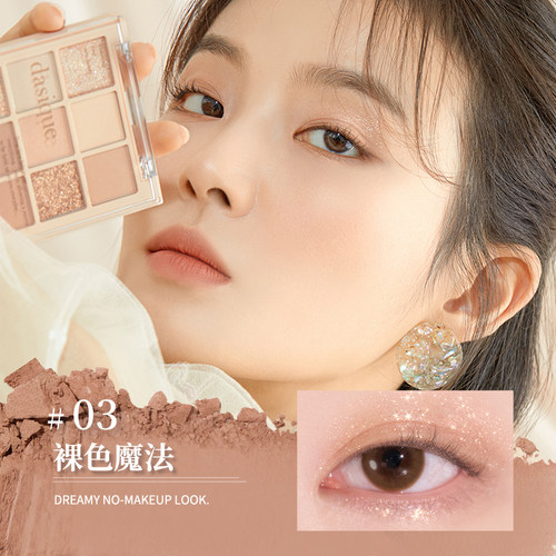 【官方正品】韩国DASIQUE/代曦可九色眼影盘高光修容腮红一体奶茶 - 图2
