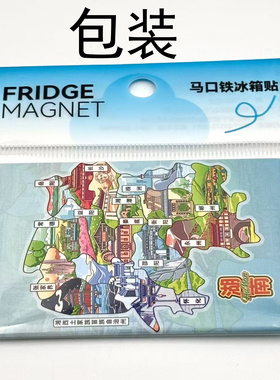 湖南马口铁冰箱贴长沙湘西张家界
