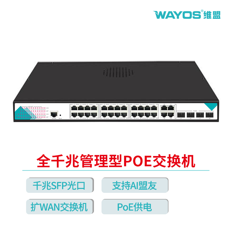 wayos维盟WS1005GH/WS1008GT千兆交换机24口8口家用监控出租屋网络分线器WS4010GP-B/WS4018GP/4026/4028GMP - 图1