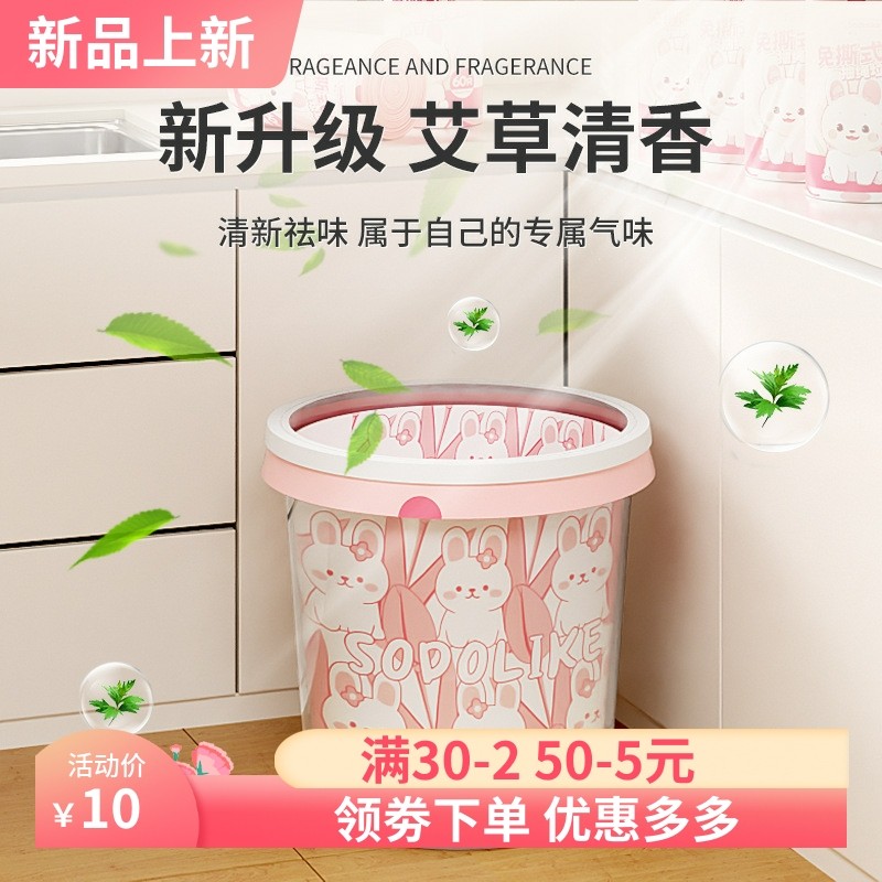 尚岛宜家免撕加厚垃圾袋45*50cm客厅卫生间艾草香氛垃圾袋抽绳式,淘宝优惠券,粉丝福利购,淘宝优惠卷