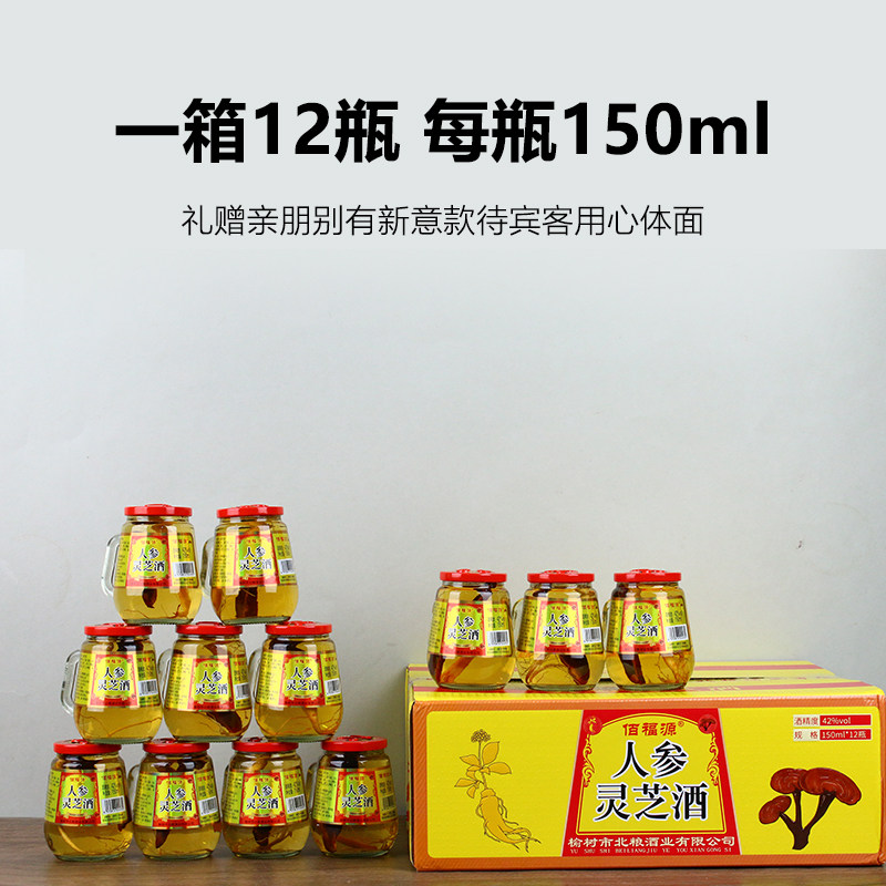 佰福源人参枸杞灵芝酒42度52度150ml一箱6瓶/12瓶 厂家直销,淘宝优惠券,粉丝福利购,淘宝优惠卷