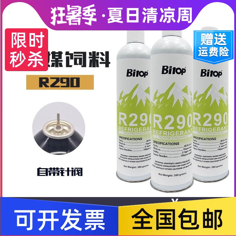 R134a直充头P1冷媒玩具饲料R22制冷剂R290忽必烈X1战鹰1911N1