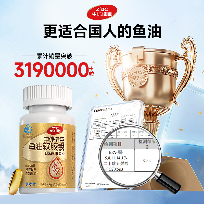 中体健臣97%高纯度EPA鱼油omega3深海鱼油软胶囊成人辅助控血脂 - 图2